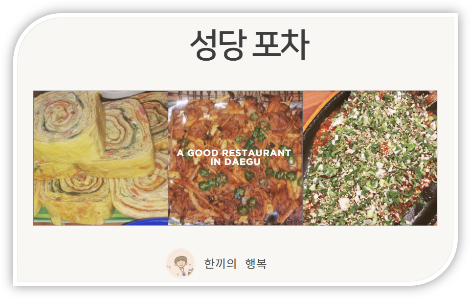 성당포차 사진 1