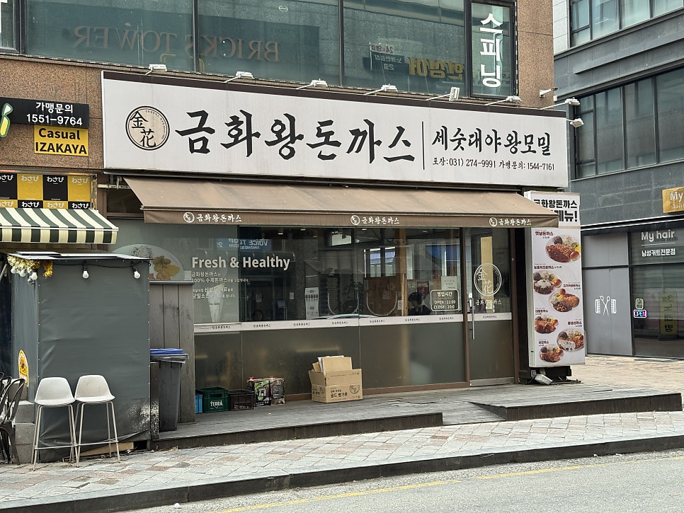 금화왕돈까스 용인동백점 사진 3