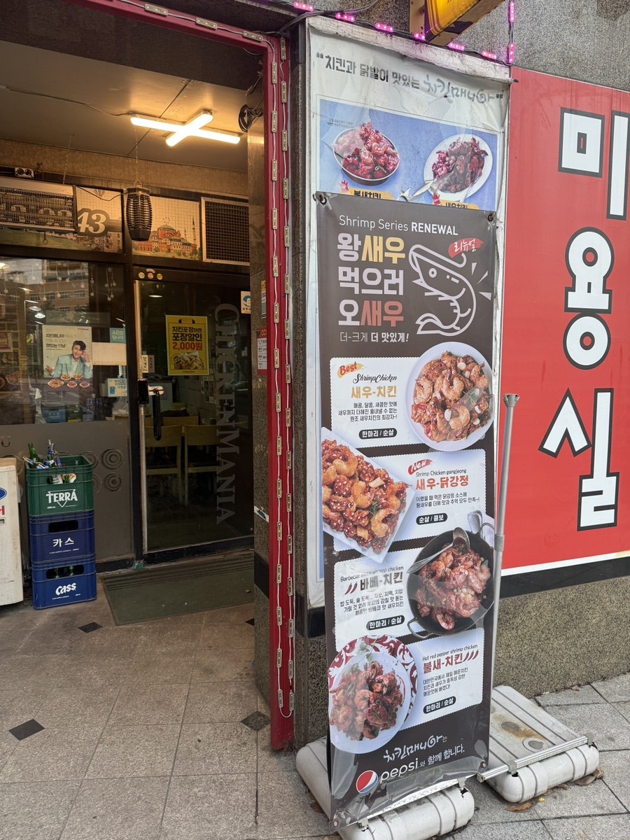 치킨매니아 능동점 사진 3