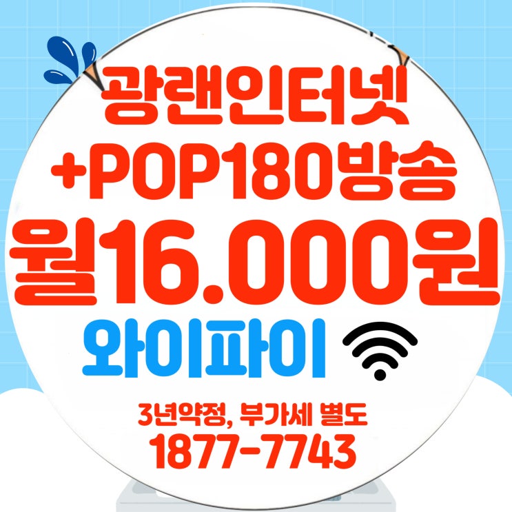  시흥 케이블티비 유선방송+인터넷 결합상품 할인요금제(시흥티브로드)