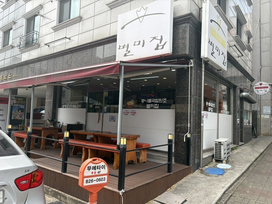 별미집 사진 1
