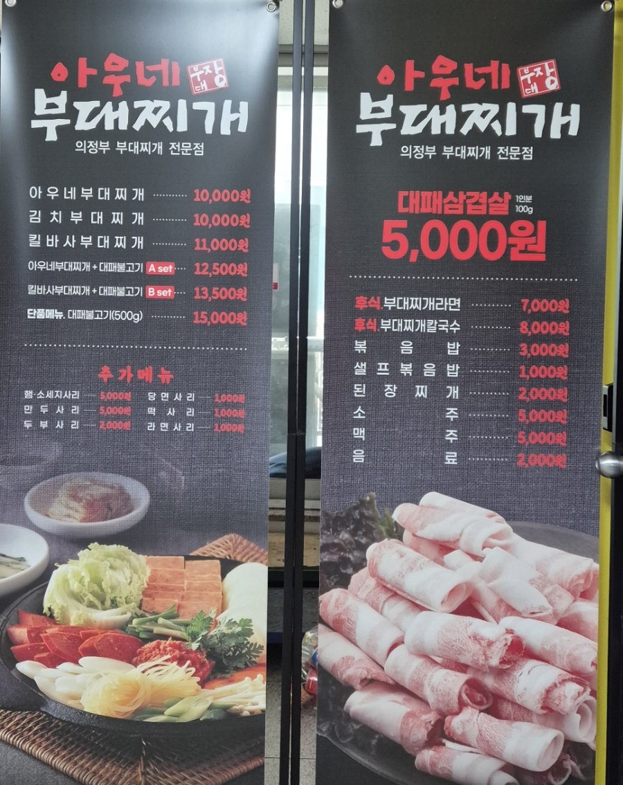 아우네부대찌개 사진 4