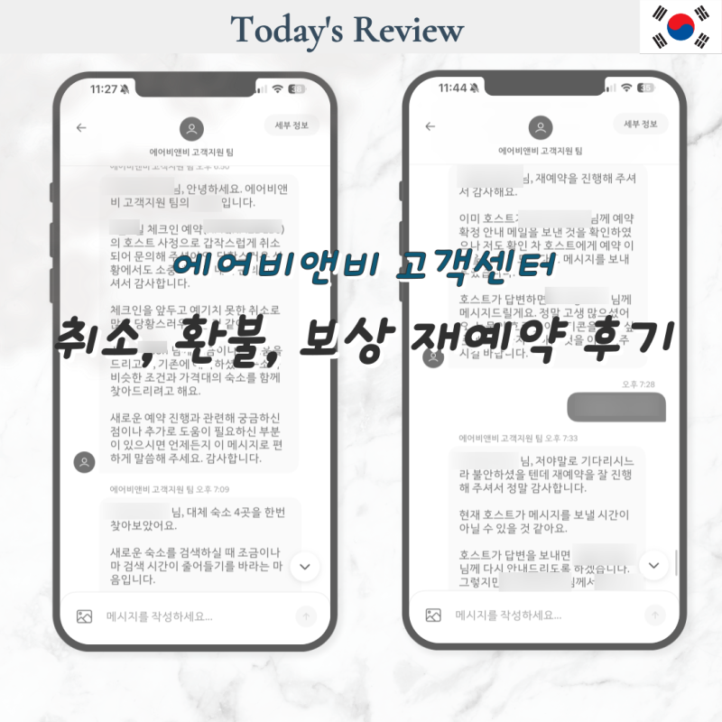 에어비앤비 고객센터 전화 취소 전액 환불 후기