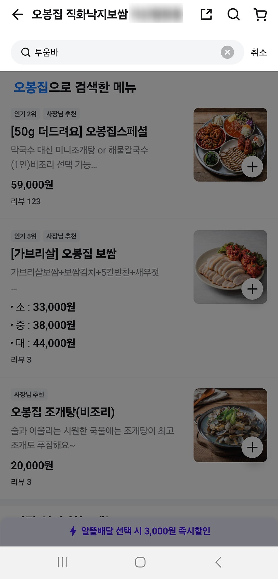 오봉집 다산법원점 사진 3