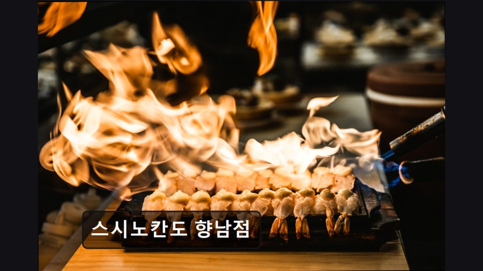 스시노칸도 향남점 사진 3
