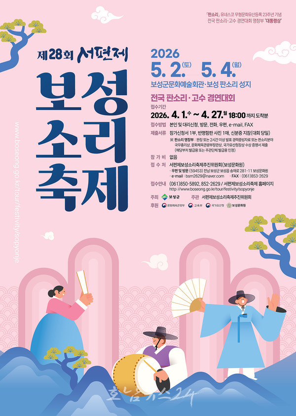 판소리 판 넓힌다! 제28회 서편제보성소리축제 개최..시상금 5천만 원으로 상향