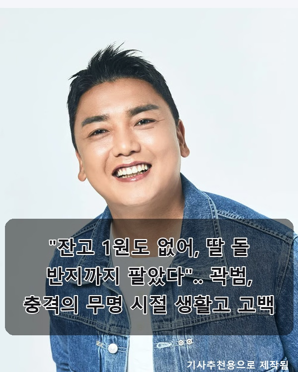 곽범 무명 시절 생활고 고백 / 백종원 더본코리아 적자 속 연봉 8억 / 상식 파괴 주차장 빌런