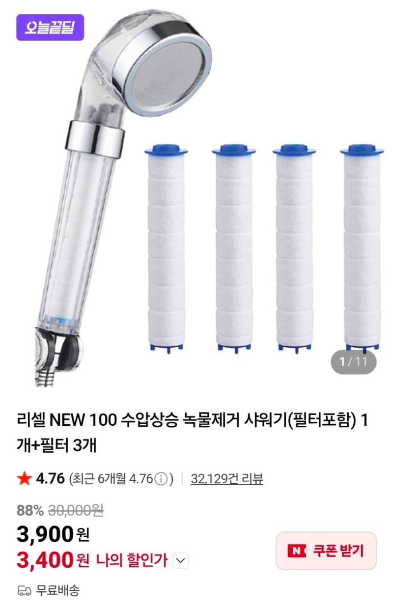 네이버쇼핑 리셀 NEW 100 수압상승 녹물제거 샤워기(필터포함) 1개+필터 3개 3400원..