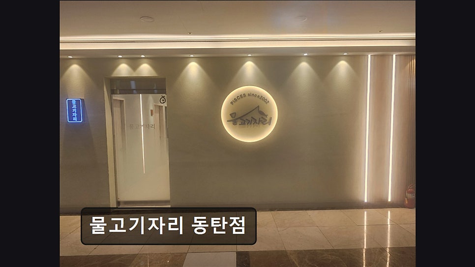 물고기자리 동탄점 사진 3