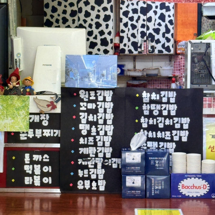 동주김밥 사진 5