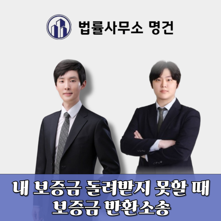  보증금 못 돌려받고 있다면, 지금 바로 해야 할 2가지