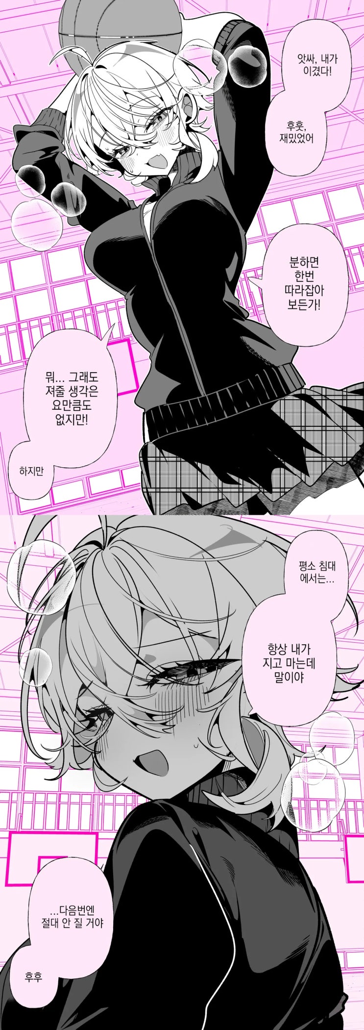  음침함이 강하고 보이쉬한 여친, 내가 이겼다!.manhwa