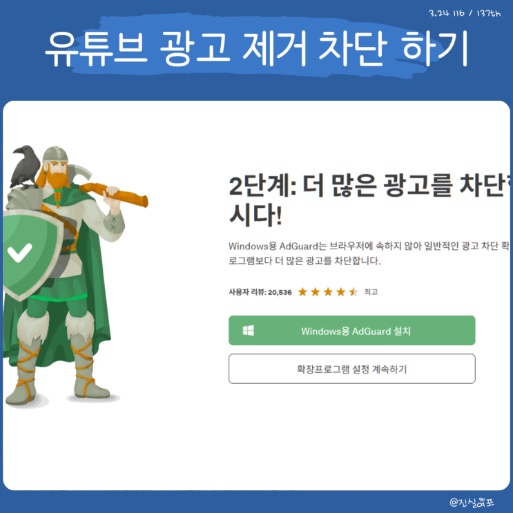  크롬 확장 프로그램 애드가드 ADGUARD 유튜브 광고 제거 차단