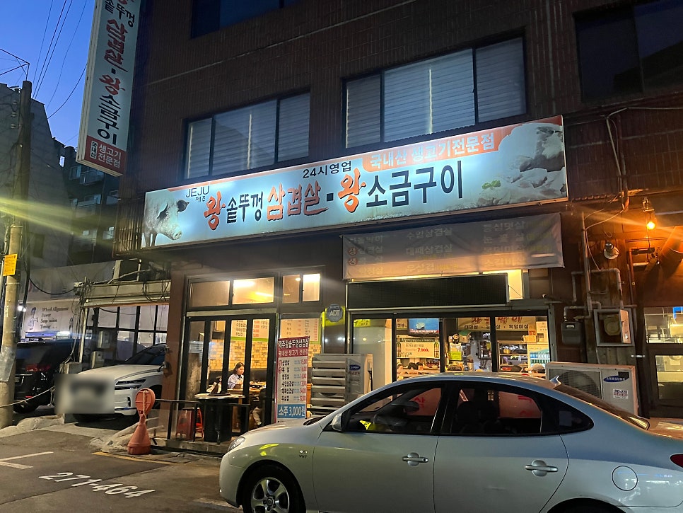 제주왕솥뚜껑삼겹살 사진 1