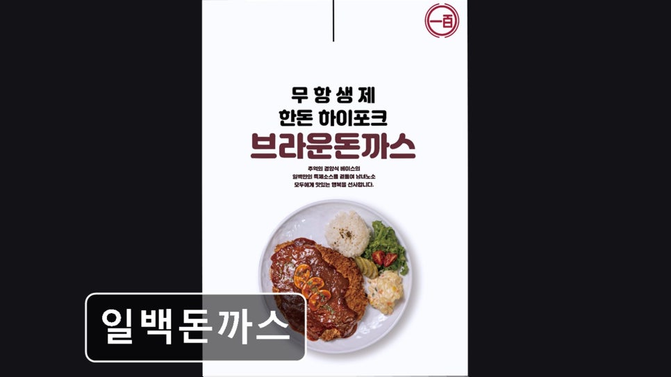 일백돈까스 사진 3