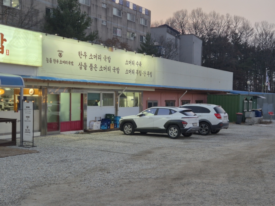 늘품한우소머리국밥 사진 3