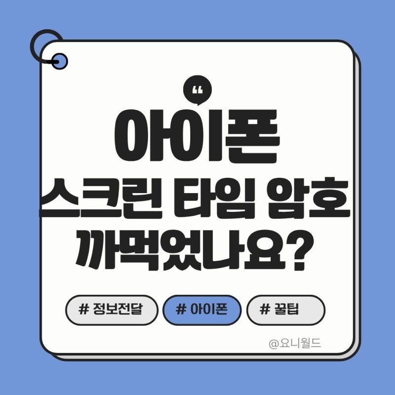 아이폰 스크린타임 암호 잊어버렸을 때