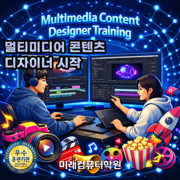  부산 김해 양산 영상편집학원 추천! 프리미어·에프터이펙트 배우고 멀티미디어콘텐츠제작전문가 자격증 취득부터 콘텐츠 디자이너 취업까지 (국비지원)