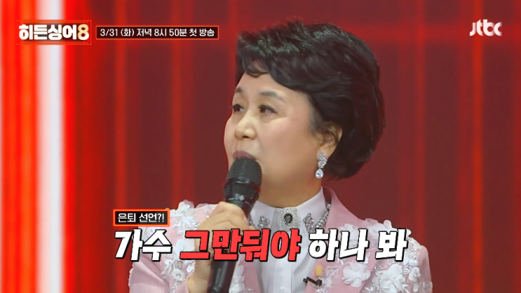 JTBC '<b>히든싱어 시즌8</b>' 원조가수 라인업: 1회 심수봉 "가수... 