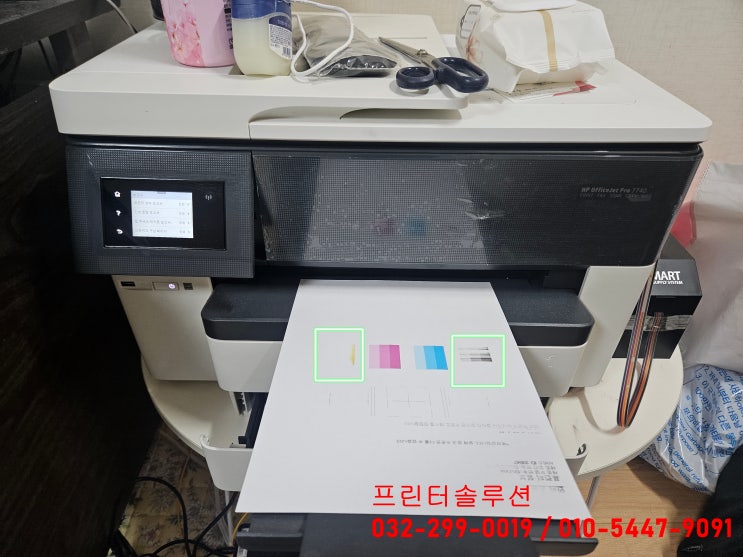  인천 서구 청라동 프린터 수리 판매 AS, HP7740 무한잉크프린터 잉크공급중단 호스막힘 인쇄품질 문제 출장수리