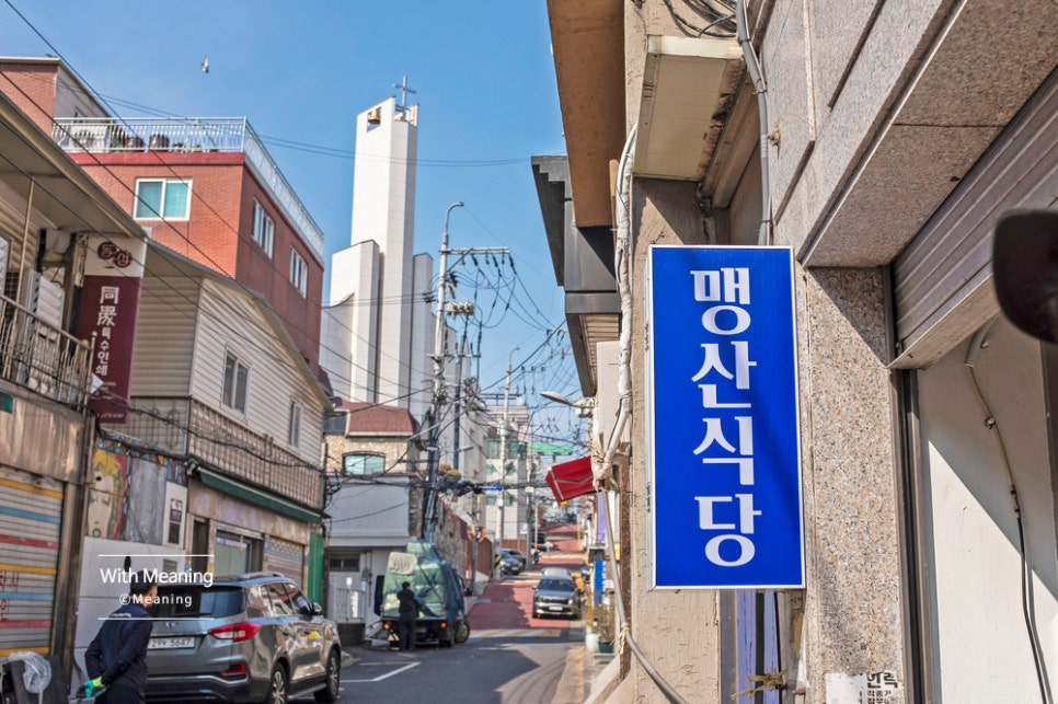 맹산식당 사진 1