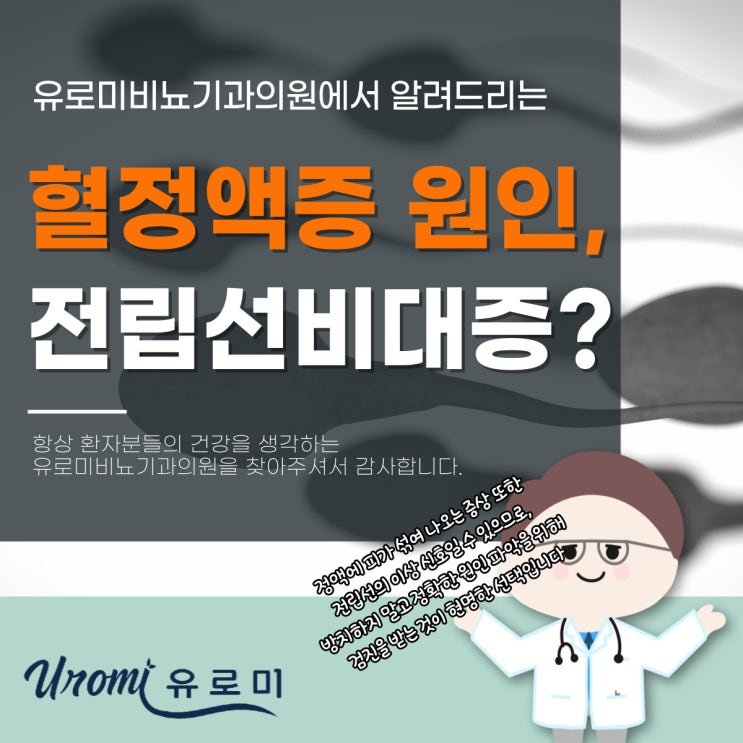  광주경안동비뇨기과 정액에 피가? 혈정액증 원인, 피섞인 정액 제대로 알아보기