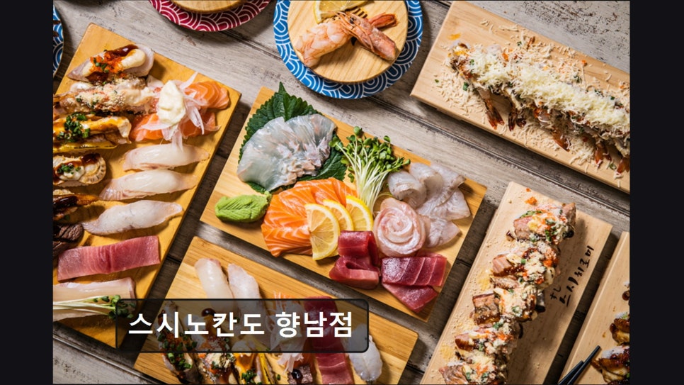 스시노칸도 향남점 사진 1