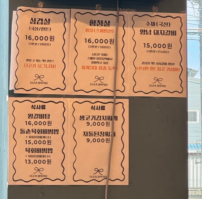 더고기정육식당 사진 6