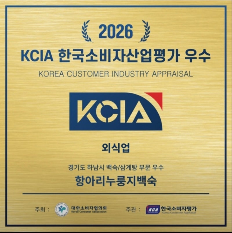 항아리누룽지백숙