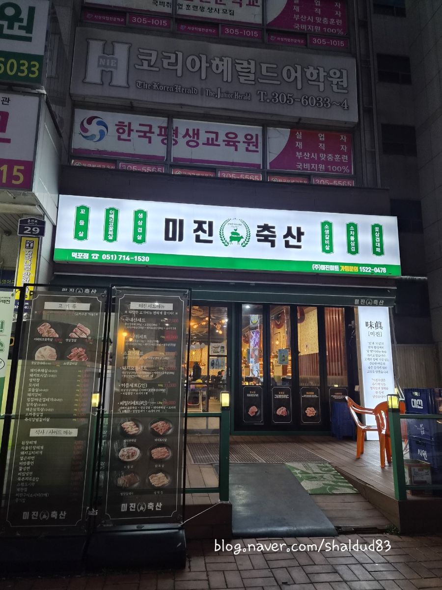 미진축산 덕포점 사진 1