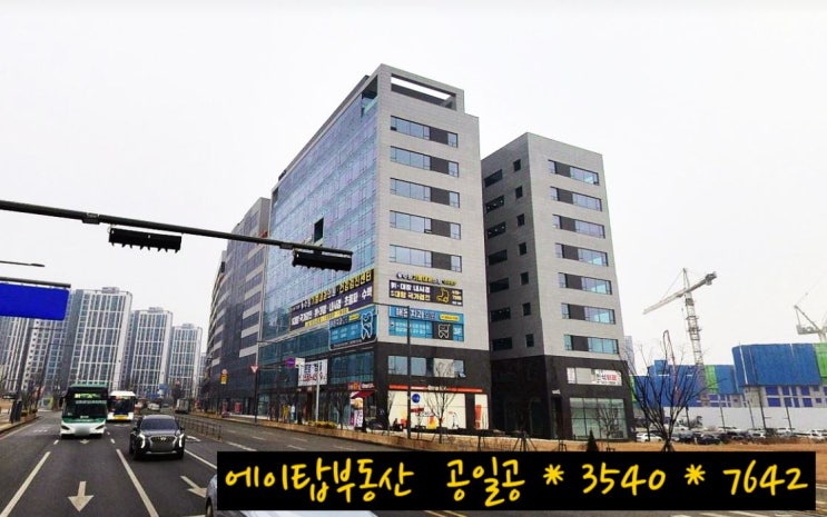  수원 당수지구 눈담봄 112프라자 시행사 보유분 상가 분양. 임대
