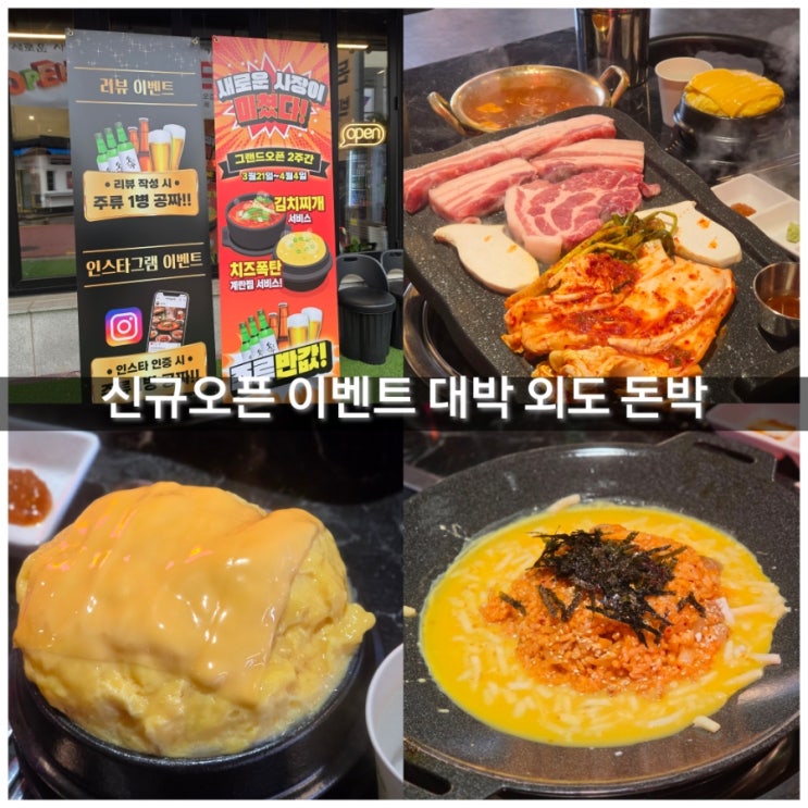  제주도 현지 맛집 외도동 신규 오픈 돈박