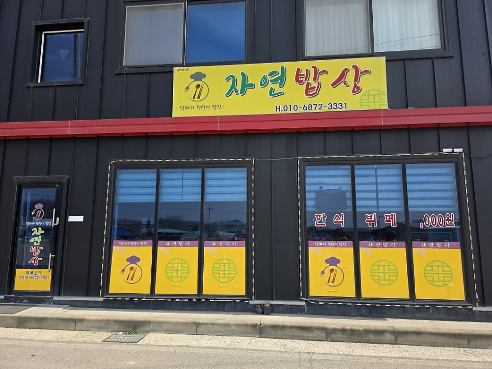 자연밥상 사진 2