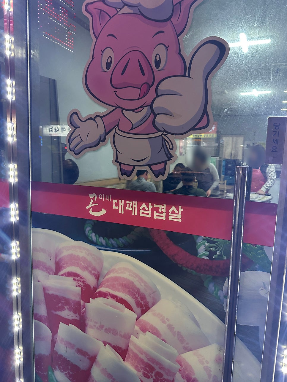 곤이네대패삼겹살 사진 2