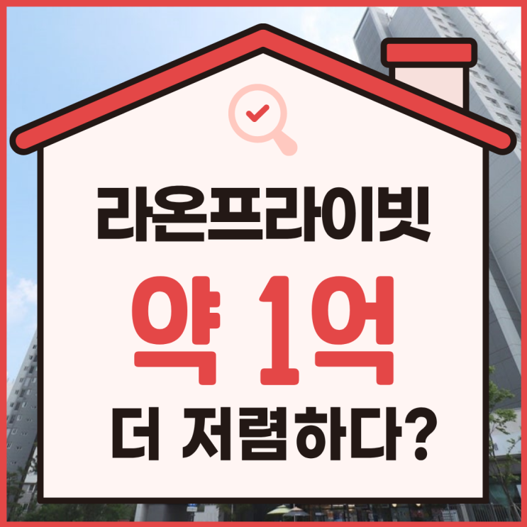  남양주아파트경매, 화도 라온프라이빗 2억 대