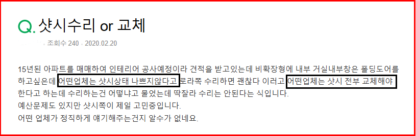 샤시 수리 or 교체 고민? 샷시 업체 선택 전 <필독>