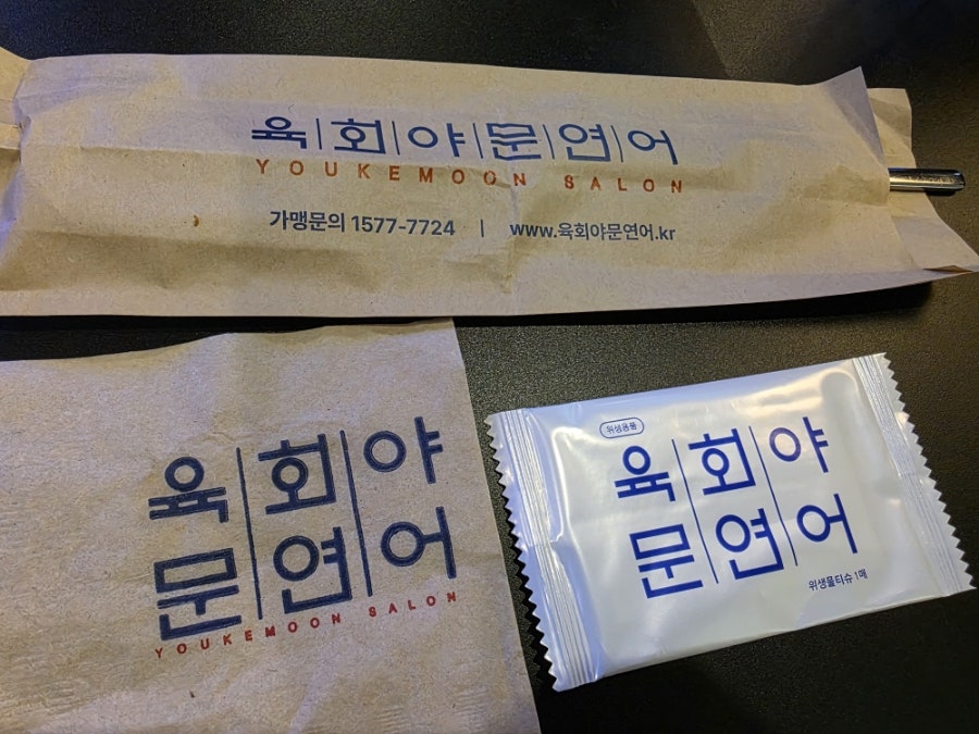 육회야문연어 양산사송점 사진 5
