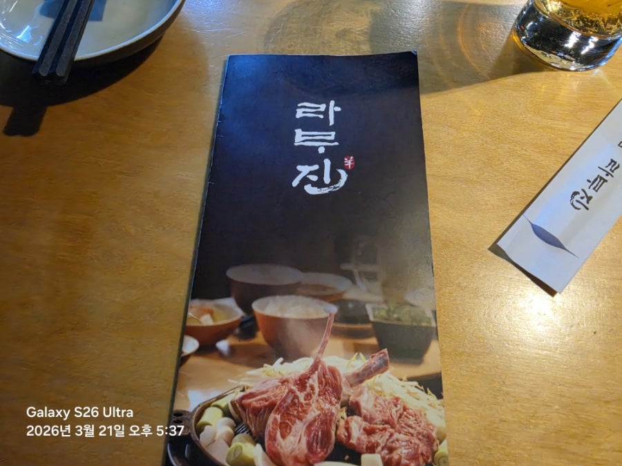 라무진 천안두정점 사진 4