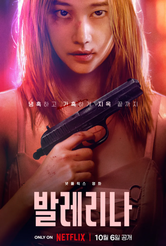 Netflix映画『バレリーナ』、同じタイトルの映画が2本