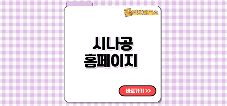  시나공 홈페이지 바로가기 컴활 CBT 활용법 sinagong.co.kr