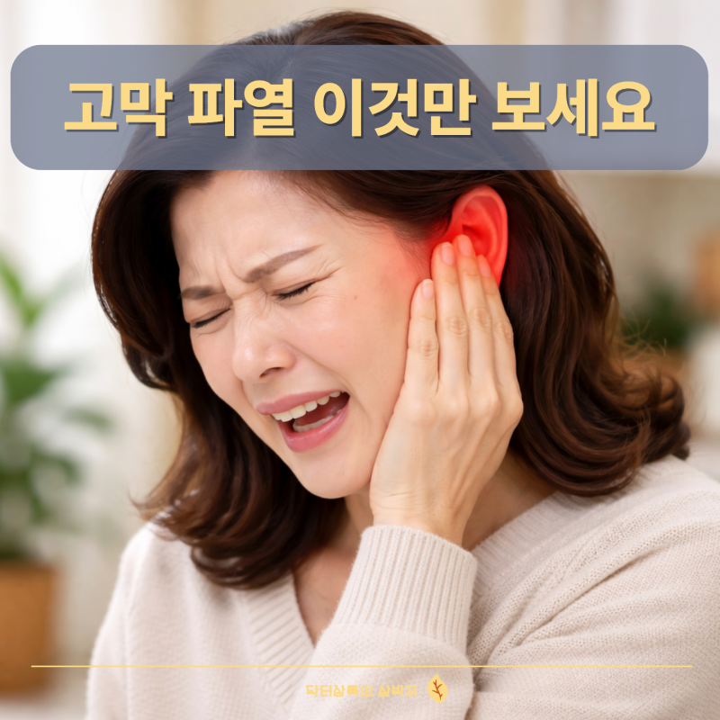 고막 찢어지면 나타나는 증상, 재생 가능할까? 수술 vs 자연치유