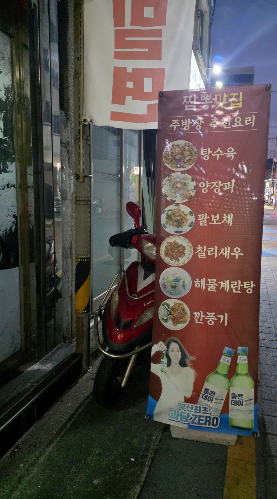 복금짬뽕 사진 2