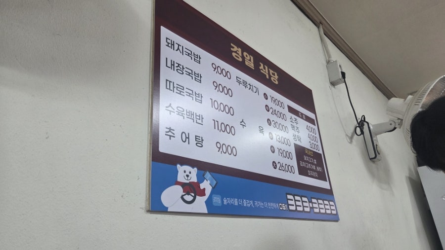 경일식당 사진 5