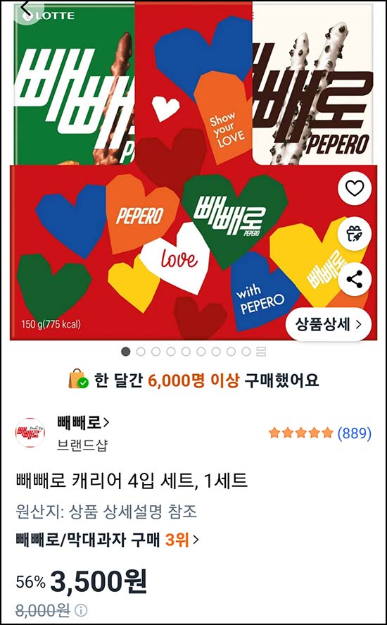  쿠팡 빼빼로 캐리어 4입세트 3,500원 등 (무배)