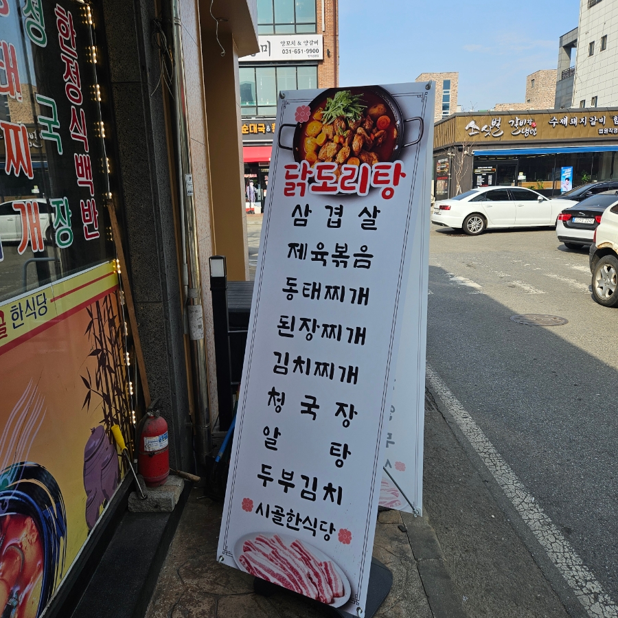 시골한식당 사진 3