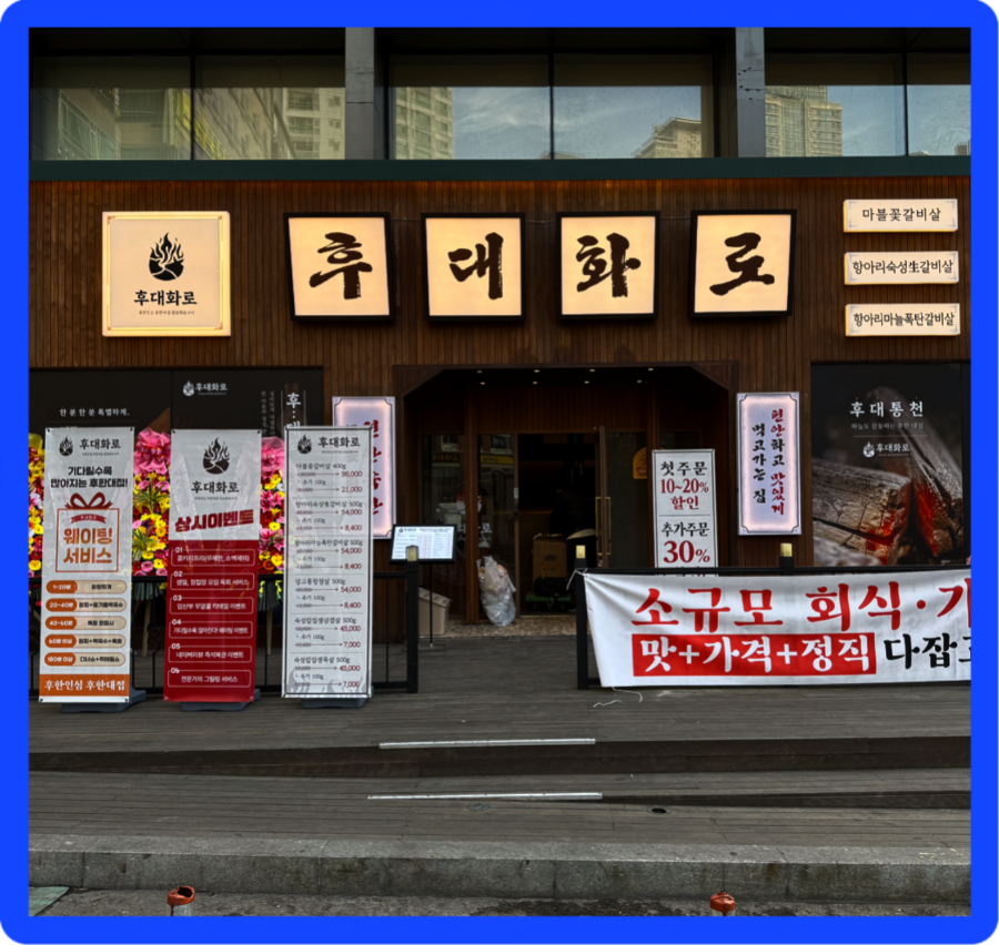 후대화로 동탄직영점 사진 2