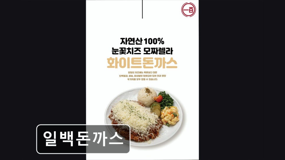 일백돈까스 사진 1