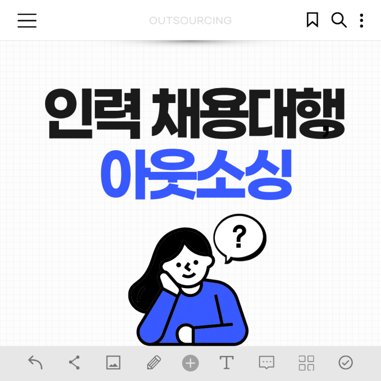  증평 인력수급 실패하는 이유, 인재파견 채용대행 아웃소싱 도급 전문업체 해답