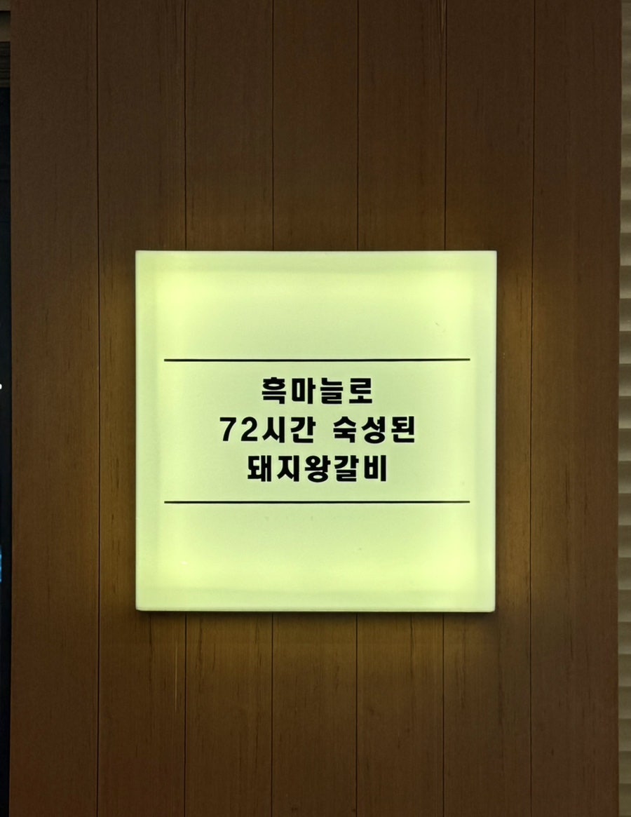 화화돼지왕갈비 울산발리점 사진 2