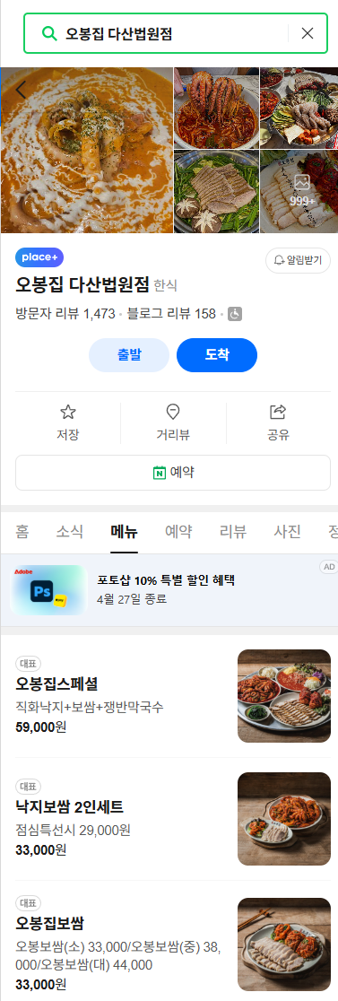 오봉집 다산법원점 사진 6